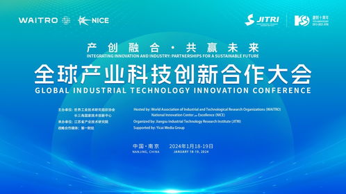 產(chǎn)創(chuàng)融合，共贏(yíng)未來(lái) 全球產(chǎn)業(yè)科技創(chuàng)新合作大會(huì)在南京盛大啟幕