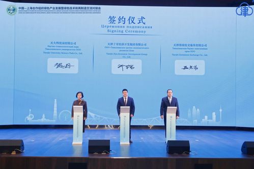 綠色引領(lǐng)未來(lái) 上海合作組織綠色產(chǎn)業(yè)發(fā)展暨綠色技術(shù)與再制造交流對(duì)接會(huì)在津成功舉辦